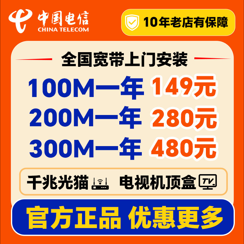 中国电信宽带办理上门安装全国单宽带家用套餐办理新千兆光纤宽带