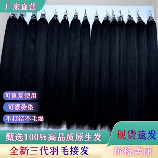 少女原辫发三代羽毛接发全真人发可烫染无折头隐形精品发厂家批发