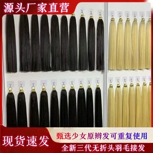 精品三代羽毛无折头接发隐形接发做全真发丝原辫发可染烫工厂批发