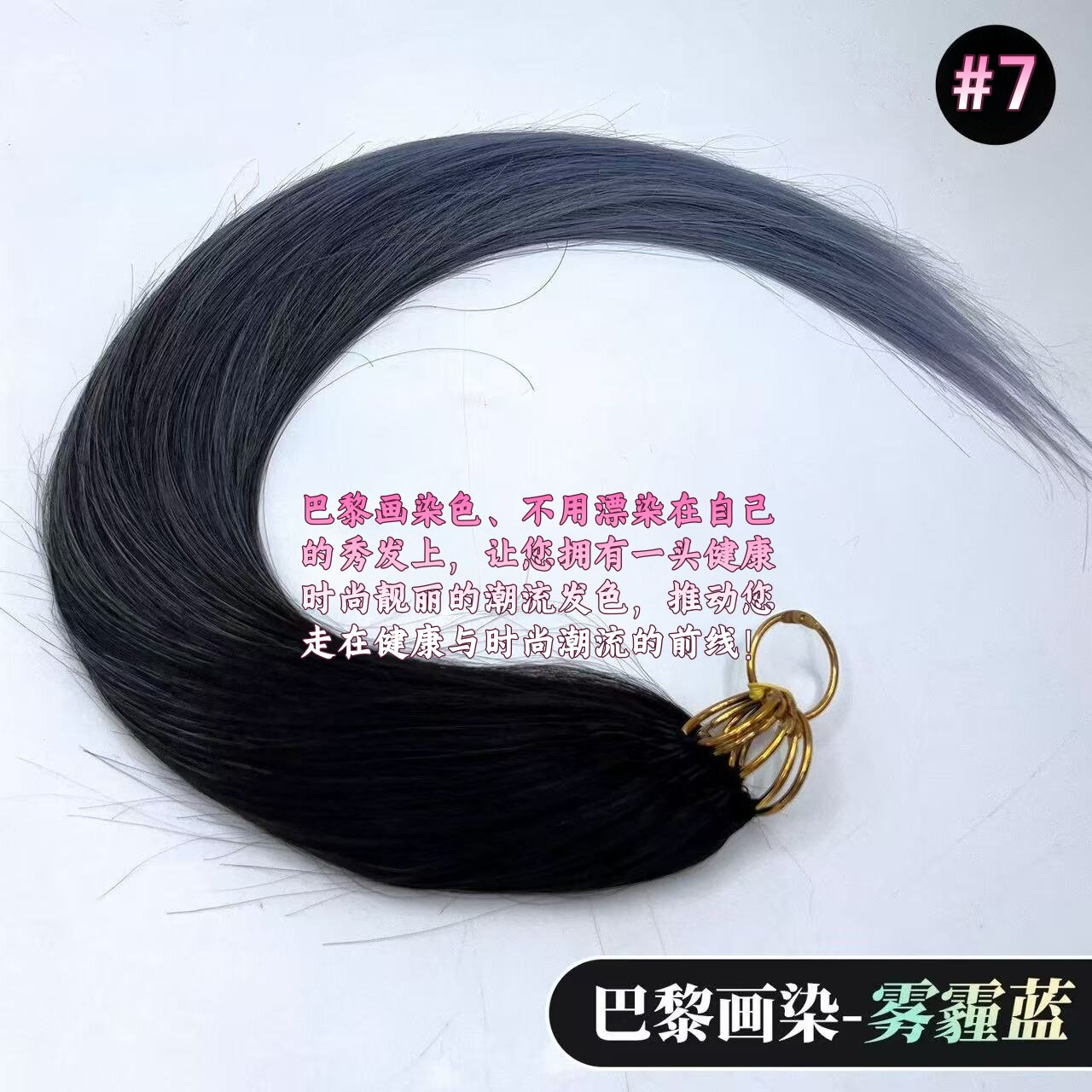 雾霾蓝色巴黎画染三代羽毛接发