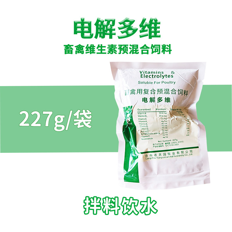 鸡鸭鹅多种维生素兽用饲料添加剂