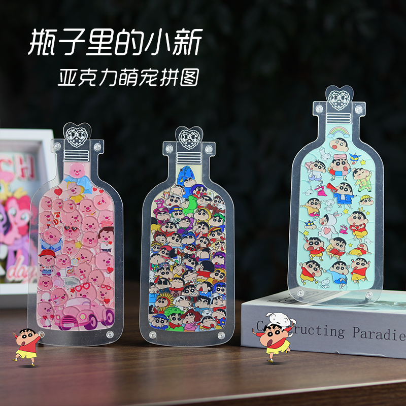 亚克力蜡笔小新拼图拼装玩具礼物