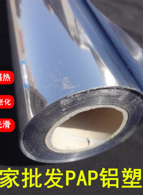 PAP铝塑板管道亮化灯箱玻璃屋顶玻璃房反光地暖隔热真空镀铝薄膜