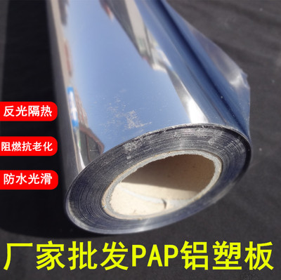 PAP铝塑板管道亮化灯箱玻璃屋顶玻璃房反光地暖隔热真空镀铝薄膜