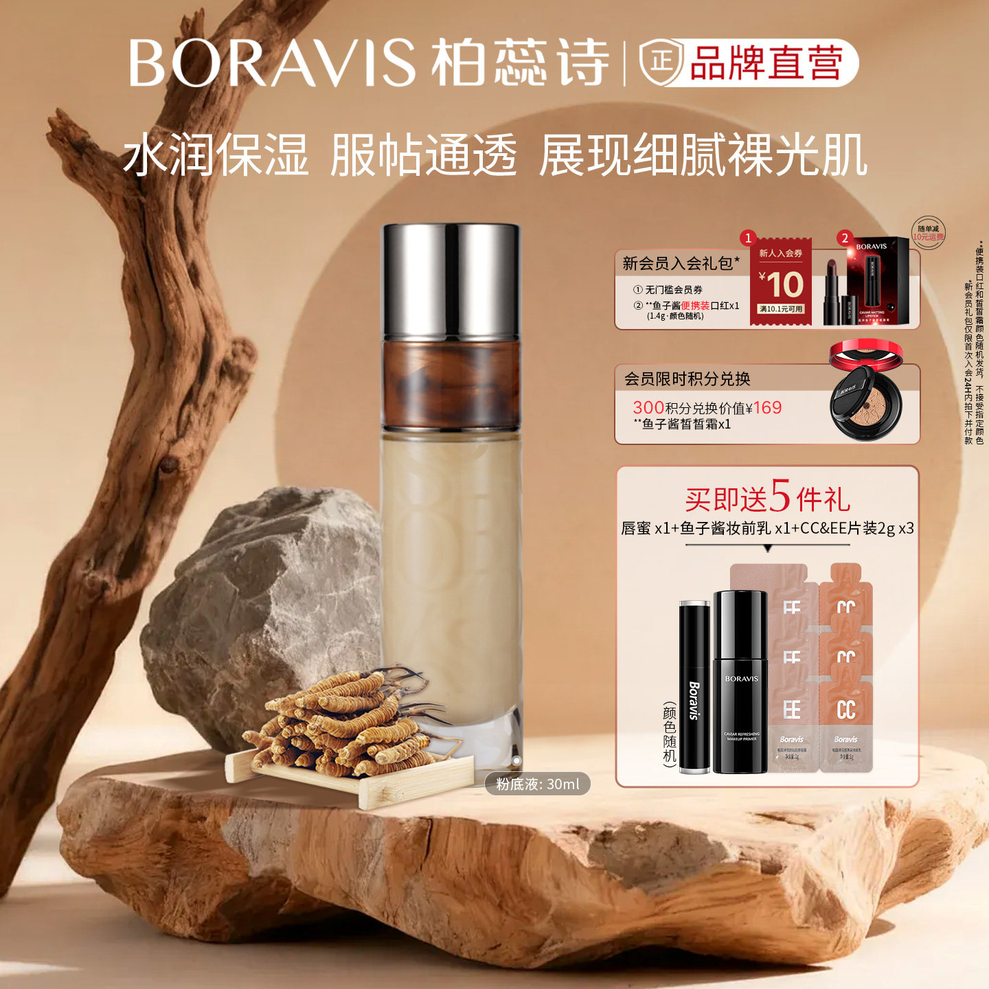 柏蕊诗虫草柔焦粉底液自然服帖通透遮瑕水润细腻服帖裸光肌