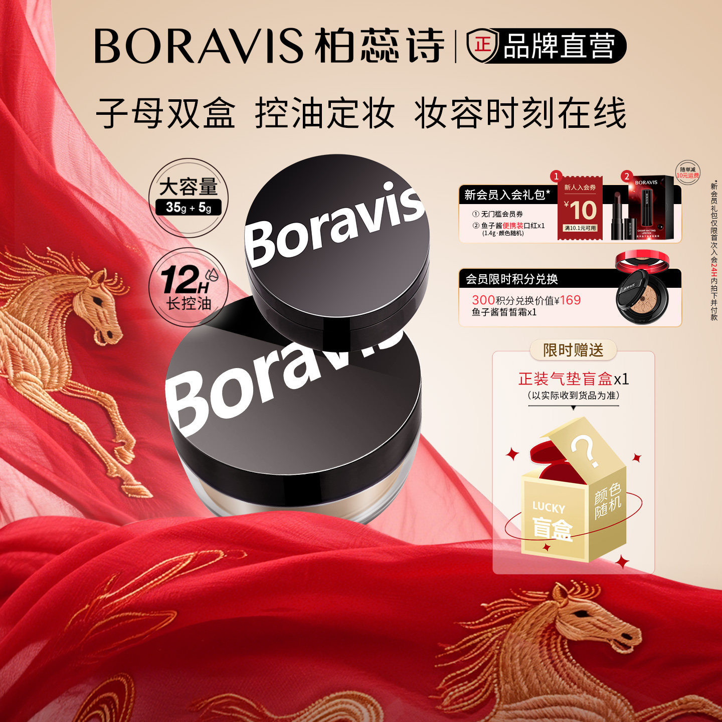 柏蕊诗散粉积雪草蜜粉防水防汗清爽持久控油细腻贴肤定妆粉正品,彩妆/香水/美妆工具,蜜粉/散粉,淘宝优惠券,粉丝福利购,淘宝优惠卷