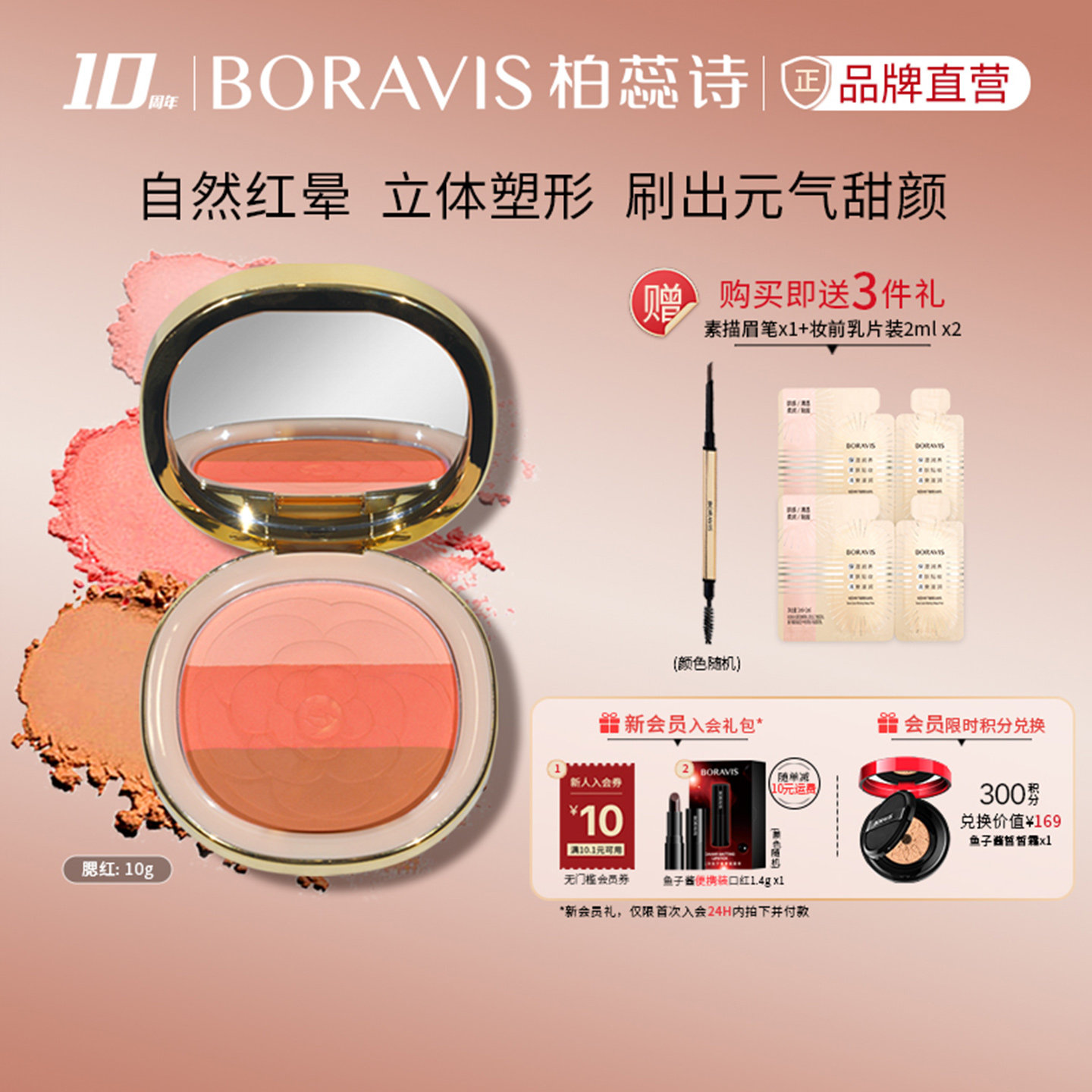 柏蕊诗蛋壳肌冷暖双色腮红亚肤专研细腻贴肤新手多拍不出错易使用,彩妆/香水/美妆工具,腮红/胭脂,淘宝优惠券,粉丝福利购,淘宝优惠卷