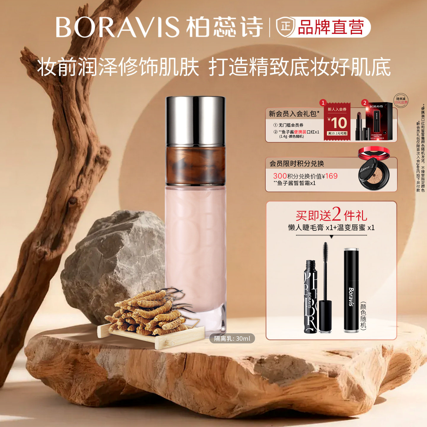 柏蕊诗虫草菁华妆前隔离乳妆前打底精华水润保湿服帖