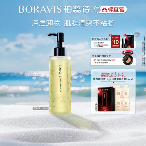 柏蕊诗卸妆油乳化快易清洗不紧绷