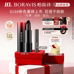 BORAVIS|柏蕊诗鱼子酱口红显白滋润不掉色持久不粘杯娇兰佳人正品