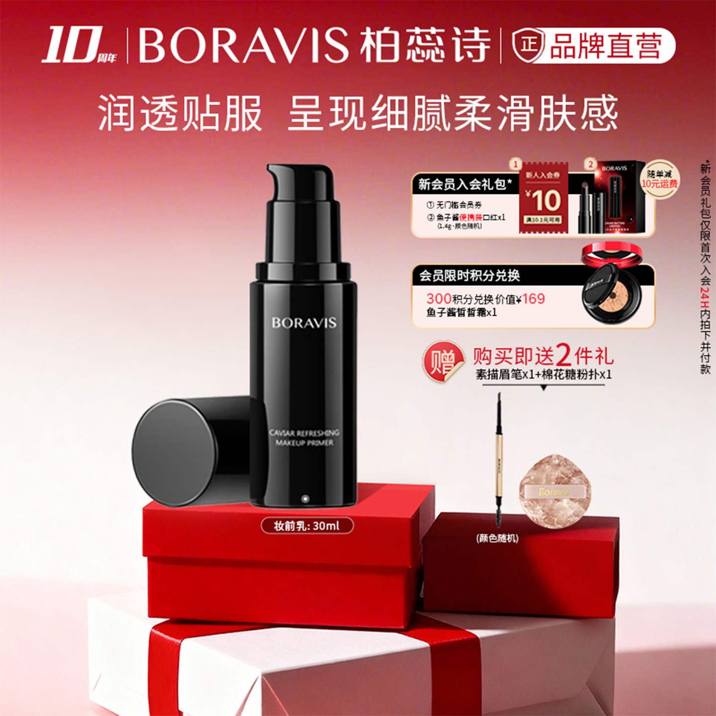 柏蕊诗鱼子酱妆前乳质地滋润服帖