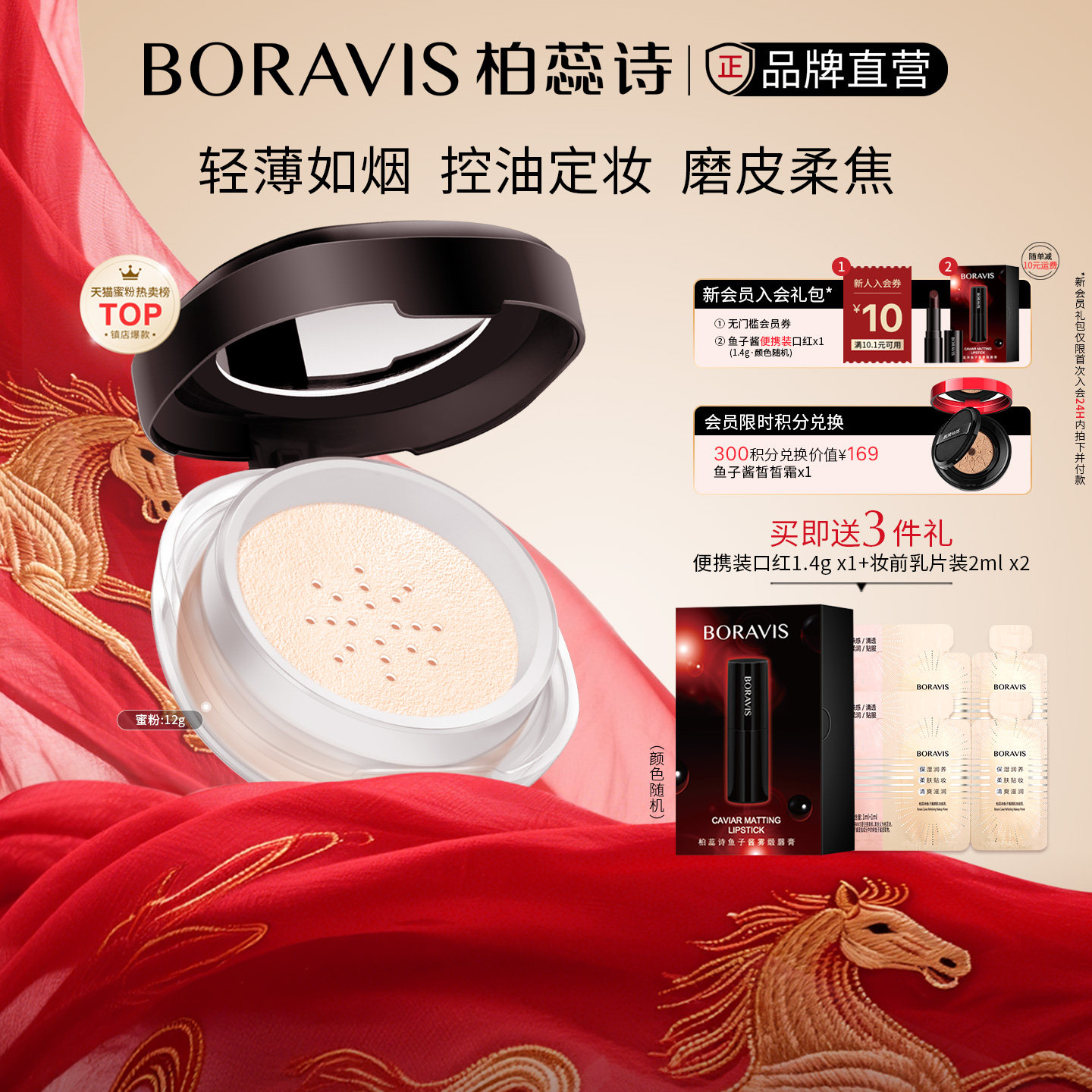 BORAVIS|����ʫɢ����ɴ�۷��όϸ�岻��ױ�ᱡ���������ζ�ױ�� 233.25Ԫ��5��(��46.65Ԫ/��)