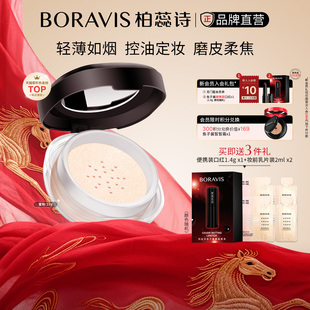 BORAVIS|柏蕊诗散粉云纱蜜粉柔焦细腻不花妆轻薄不卡粉隐形定妆粉