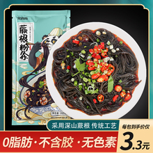 秦岭特产蕨根粉丝厥根类0脂葛根粉条节食代餐南北干货