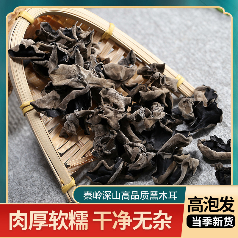 陕西木耳秦岭佛坪县250g