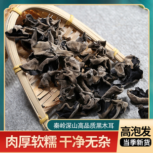 陕西木耳秦岭佛坪县椴木耳250g黑木耳南北干货野生大朵木耳