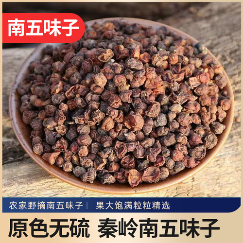 秦岭野生南五味子泡水泡酒滋补山货