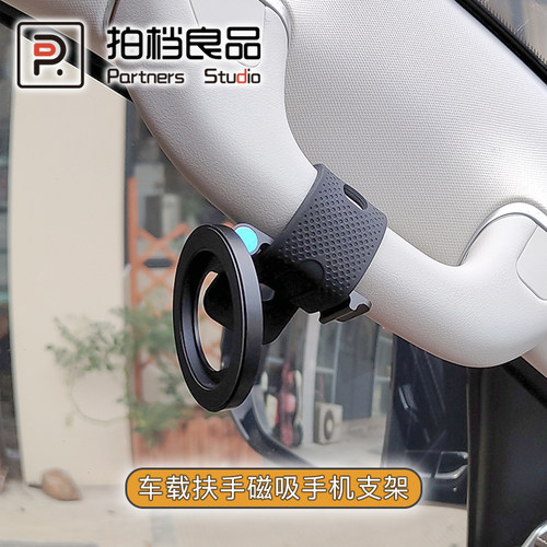 越野车扶手车载磁吸手机支架