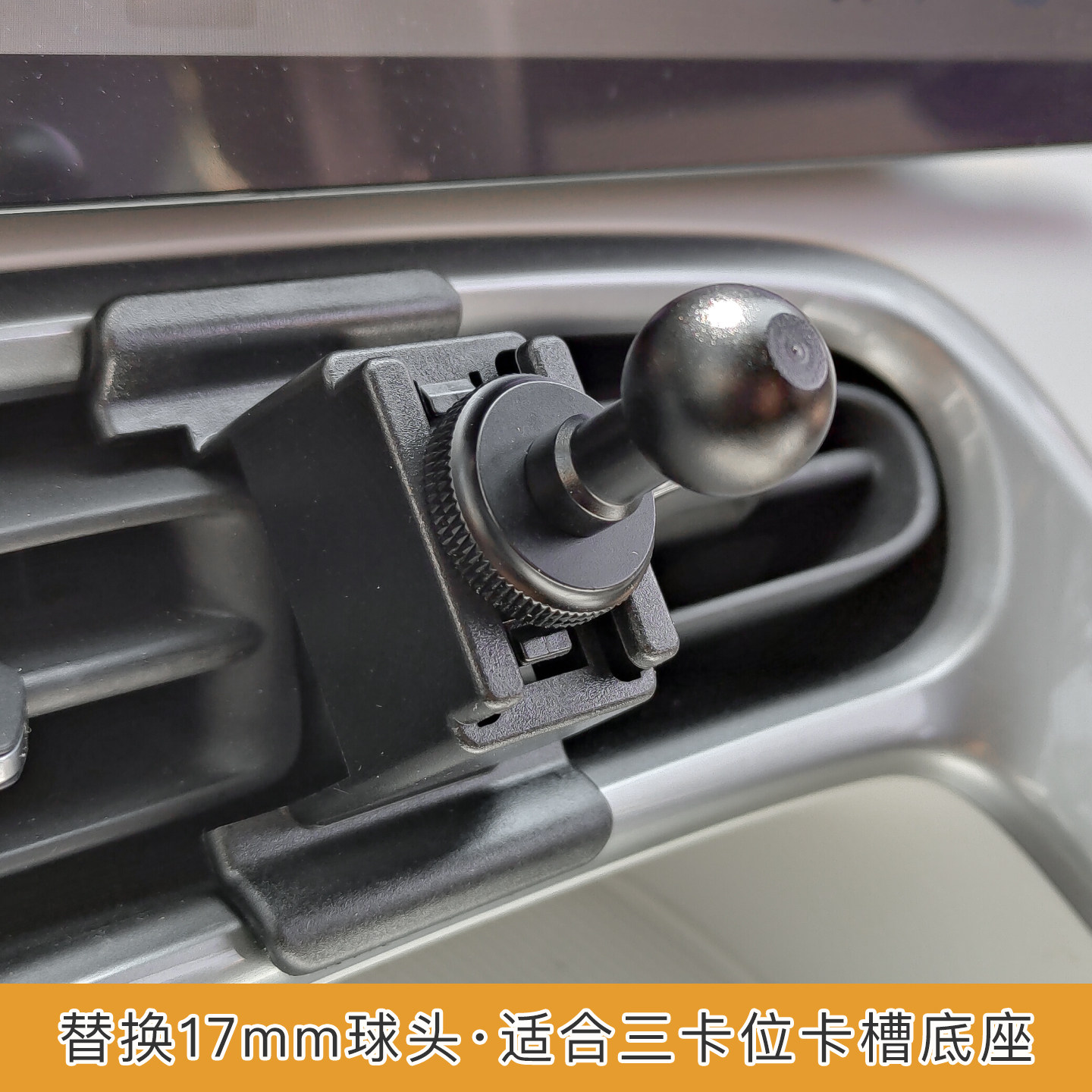 底座DIY改装替换17mm球头图片
