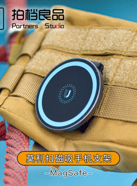 户外莫利扣磁吸手机支架MagSafe