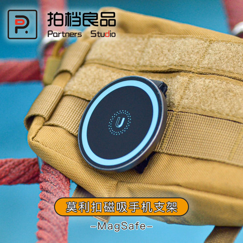 户外莫利扣磁吸手机支架MagSafe