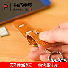 卡套 真皮保护套便携防丢钥匙扣 苹果手机取卡针 手机sim卡收纳包