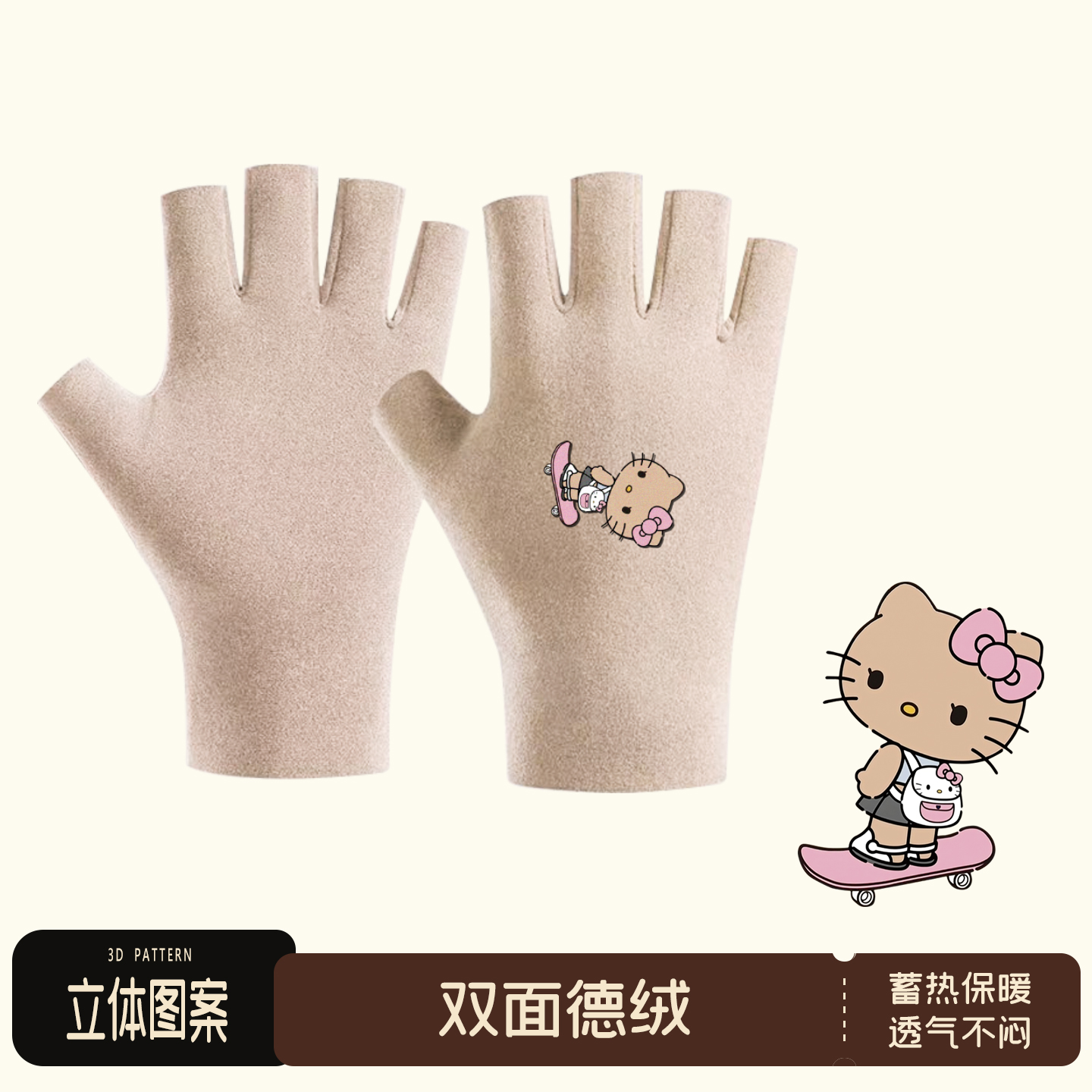 可爱kitty手套半指可触屏女秋冬天骑行滑雪运动加绒保暖防寒防风