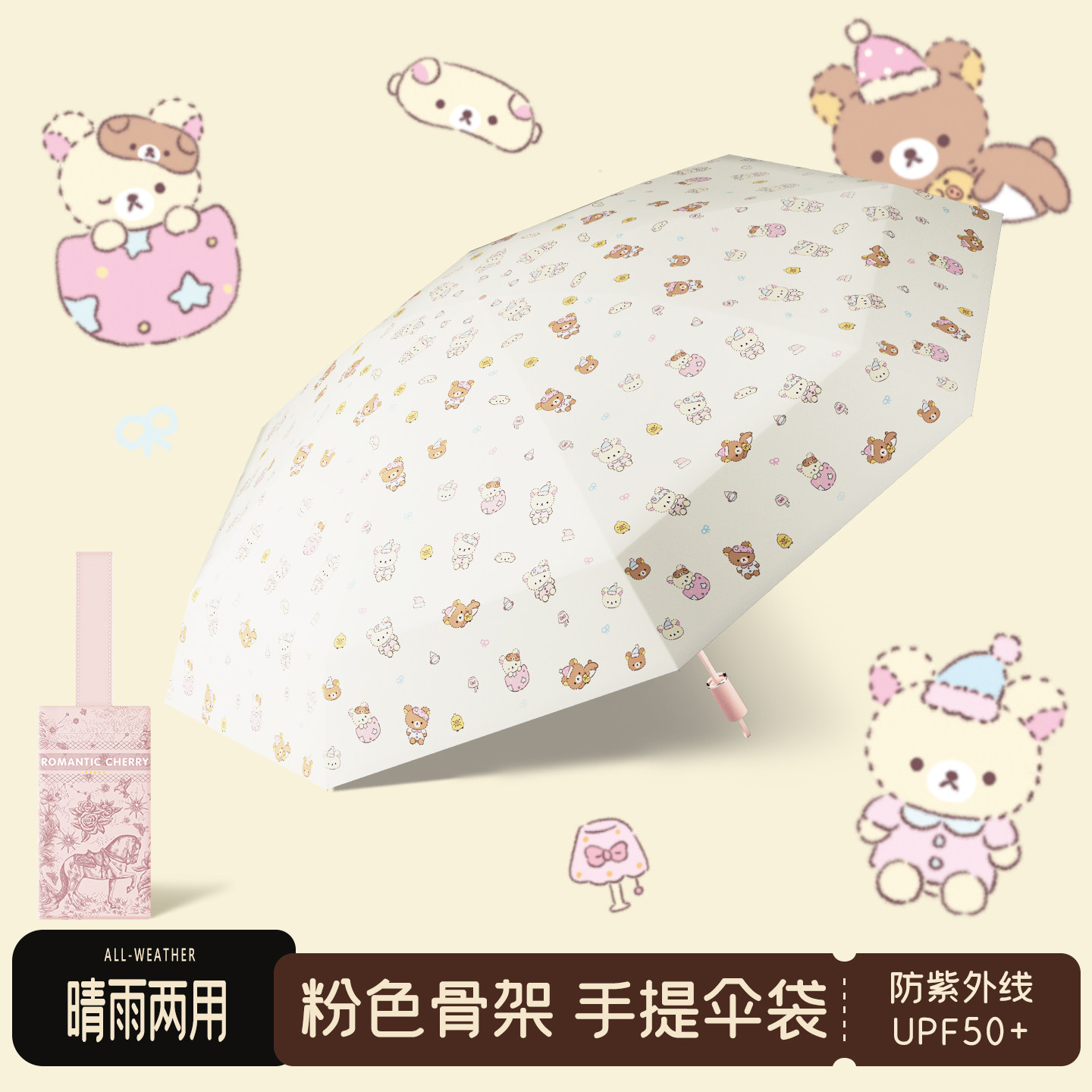 【粉色骨架】轻松熊雨伞自动太阳伞遮阳防晒防紫外线折叠晴雨两用图片