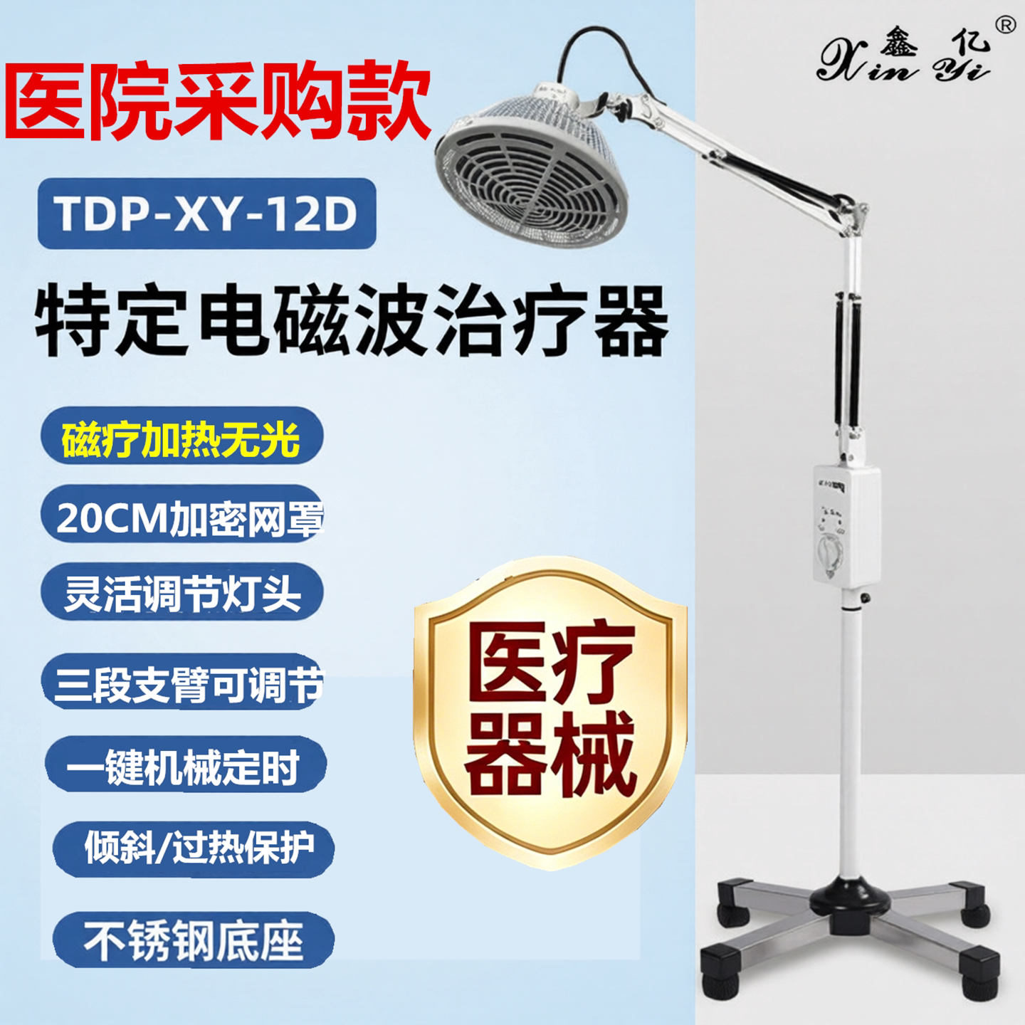 鑫亿神灯家用tdp理疗器医用电烤灯远红外线电疗特定电磁波治疗仪