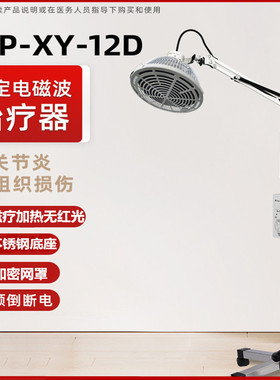 鑫亿神灯家用tdp理疗器医用电烤灯远红外线烤灯特定电磁波治疗仪