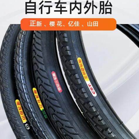 加厚自行车轮胎24*1.50/26*1.50型号单车内带24寸26寸橡胶内外胎