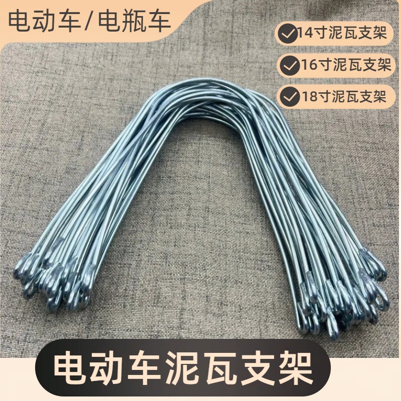 other/其他电动车挡泥板支架