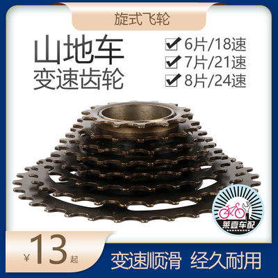 自行车飞轮山地车飞轮齿轮调速变速配件旋式塔轮链6速7速8速飞轮