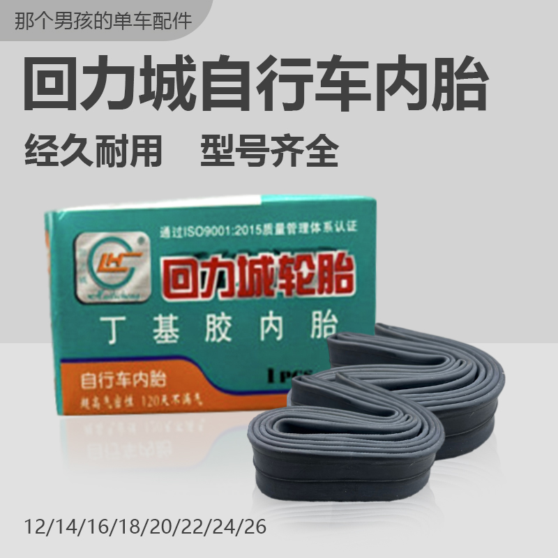 BONTRAGER回力城内胎自行车
