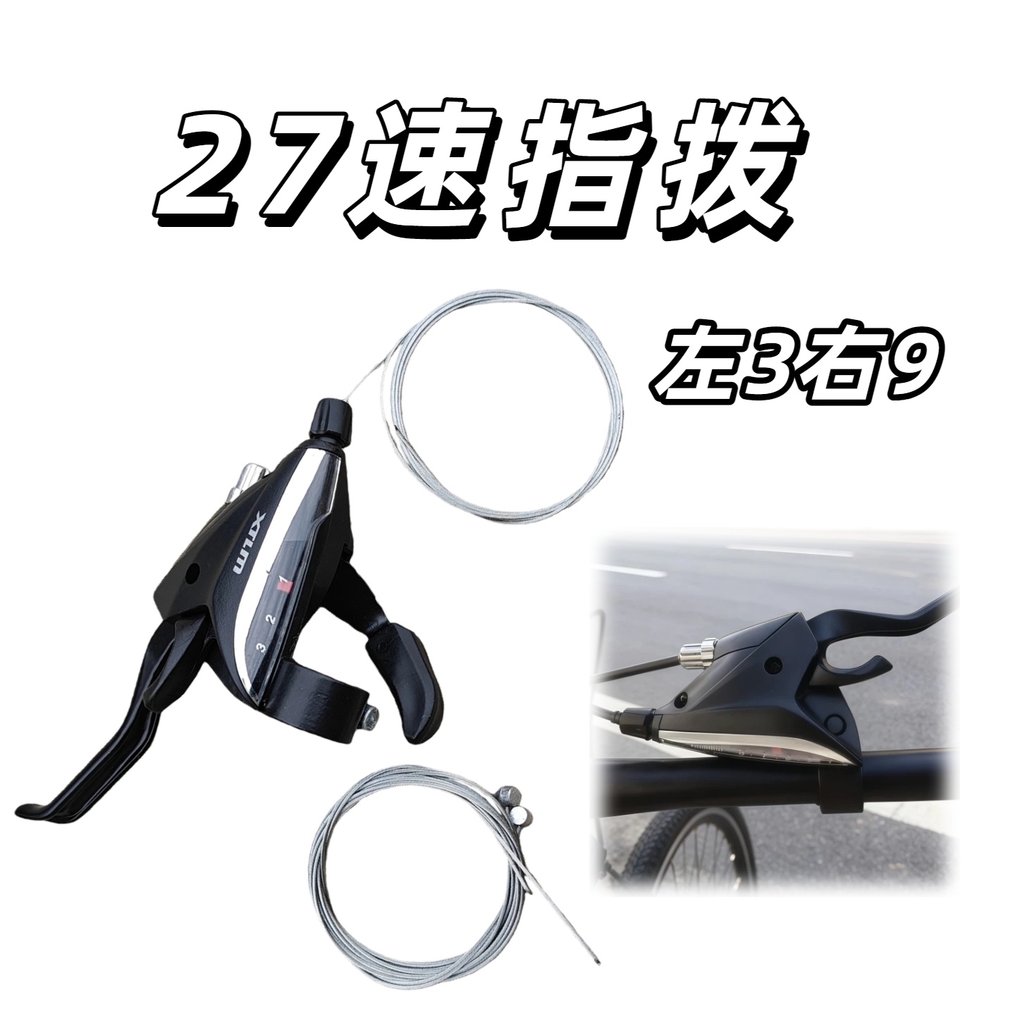 山地自行车变速器指拨27速3速9速铝合金刹车器分体指拨调速配件