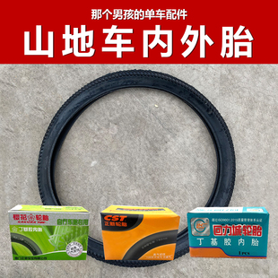 山地车轮胎20寸/22/24/26*1.95/2.125正新樱花自行车加厚内胎外胎