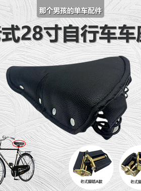 自行车老式二八老款坐垫带弹簧鞍座坐垫24 26 28单车座包