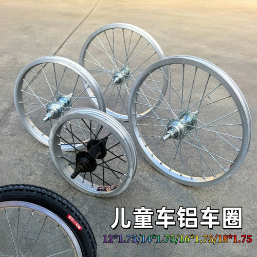 12/14/16/18寸儿童自行车加厚铝力度前后轮单速车圈内外胎整套