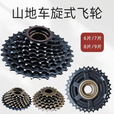 山地车变速旋式飞轮公路车定位齿轮6/7/8/9速塔轮自行车变挡配件