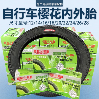 ANYROUR自行车樱花内外胎