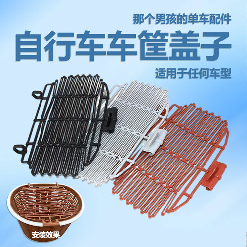 2FAST4YOU自行车车筐盖子