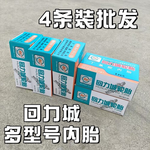 4条批发正品自行车内胎轮胎12/14/16/18/20/24/26/27/28寸/1.95全