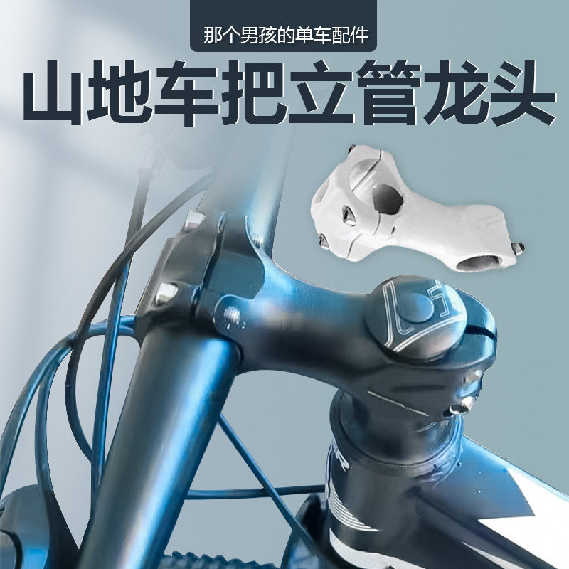 山地车把立管自行车死飞车龙头车把配件25.4/31.8铝合金劲力管