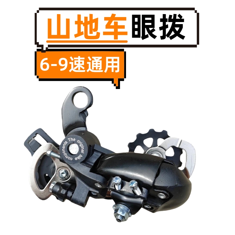 山地自行车后变速器21/24/27速调速公路车指拔器6/7/8眼拨后轮器