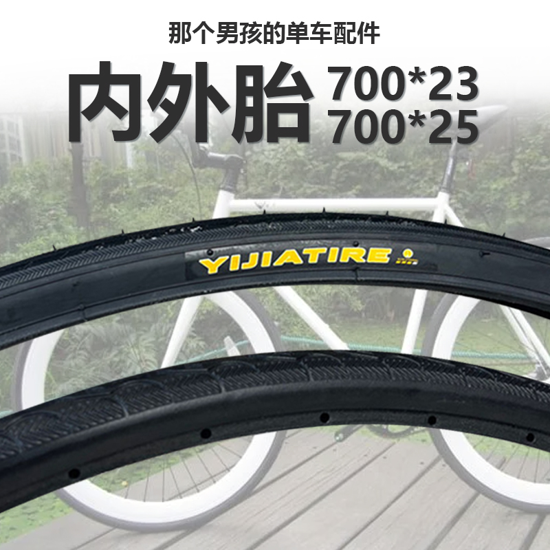 死飞车700*23C/25C轮胎内外胎实心胎公路车自行车26寸樱花700外胎