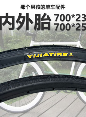 ANYTOUR死飞车外胎自行车