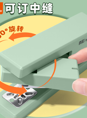 真彩可旋转订书机学生用订中缝加厚钉书机家用型多功能办公用订书器大号重型迷你小号钉省力定厚书装订用品