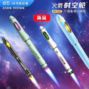 点石制笔DS-7157F尖中小学生用练字非热可擦可替换墨水墨囊太空舱钢笔让火箭飞时空舱钢笔细尖不漏墨创意可擦