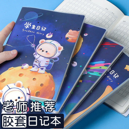 小学生星空小熊日记本