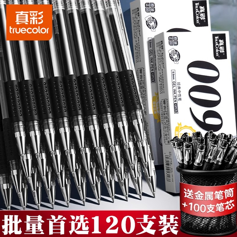 真彩蓝黑色中性笔按动签字笔